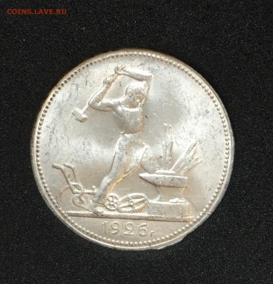 50 копеек 1926 штемпельный UNC (узкий кант) - 9D1D212B-013F-482E-8B57-D54ADBF77AAD