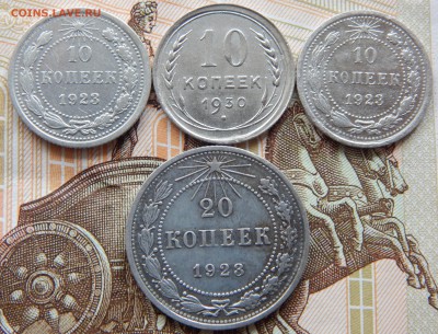 10,20 копеек 1923-30 Билон - DSCN5034.JPG