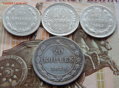 10,20 копеек 1923-30 Билон - DSCN5032.JPG