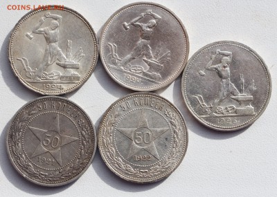 50 копеек 1921, 1922, 1924 - 2 шт., 1926 до 16.10.18 в 22.00 - IMG_8632.JPG