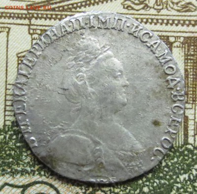 Гривенник 1786 года с 200 руб - IMG_1711.JPG