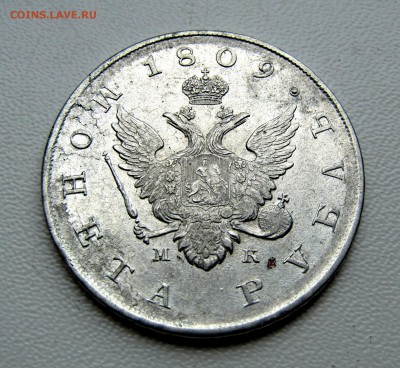 Рубль 1809 - F-cyK4u6zQk_1