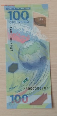 100 рублей ФИФА маленький номе АА 000006987 до 12.10 в 21.00 - IMG_20181010_125730