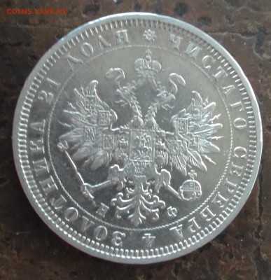 Рубль 1878 года до 14.10.18 в 22:00 мск - 2