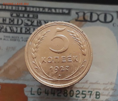 5 копеек 1927 года с 200 до 16.10 22.00 - 20181010_131332