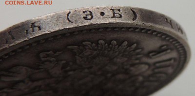 Рубль 1911г. ( Э . Б ) - DSCN8361.JPG