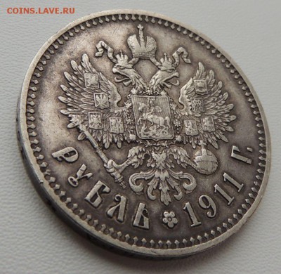 Рубль 1911г. ( Э . Б ) - DSCN8358.JPG