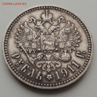 Рубль 1911г. ( Э . Б ) - DSCN8356.JPG