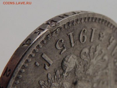 Рубль 1915г. ( В . С ) - DSCN8380.JPG