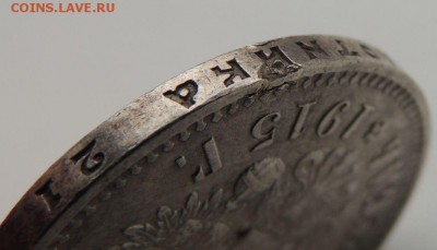 Рубль 1915г. ( В . С ) - DSCN8379.JPG