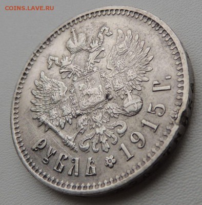 Рубль 1915г. ( В . С ) - DSCN8376.JPG