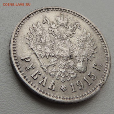Рубль 1915г. ( В . С ) - DSCN8374.JPG