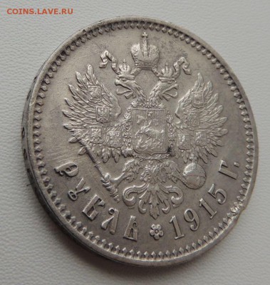 Рубль 1915г. ( В . С ) - DSCN8373.JPG