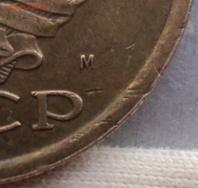 5 копеек 1990 г. М. Подтверждение подлинности и оценка. - Рисунок8