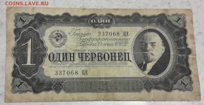 1 червонец 1937 15.10.2018 22.00 МСК - 20181010_143715
