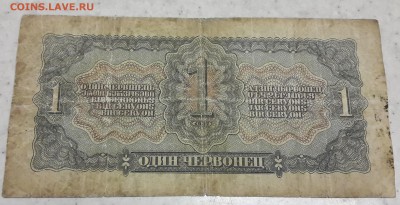 1 червонец 1937 15.10.2018 22.00 МСК - 20181010_143723
