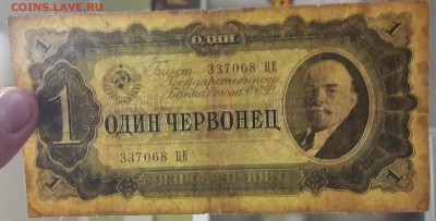 1 червонец 1937 15.10.2018 22.00 МСК - 20181010_143740