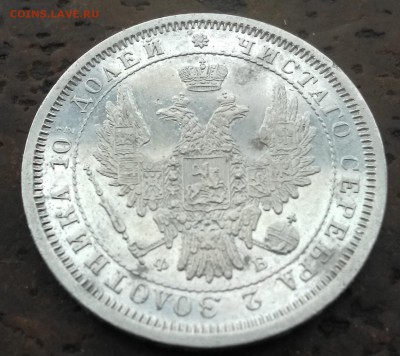 Полтина 1858 года - 17