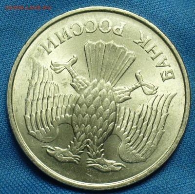 20 рублей 1993 года Не магнитные До 12.10.18 в 22.00 по мск - P1480690.JPG
