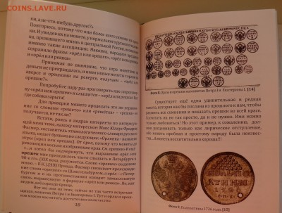 Кривоносов "Нумизматика и орлянка" - P1780730_новый размер.JPG