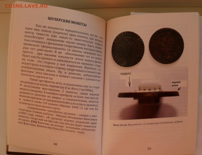 Кривоносов "Нумизматика и орлянка" - P1780729_новый размер.JPG