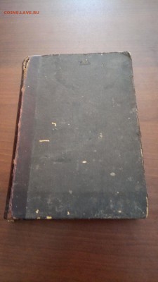 Дореволюционные книги - P_20181010_145253