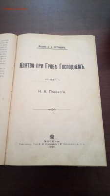 Дореволюционные книги - P_20181010_145344