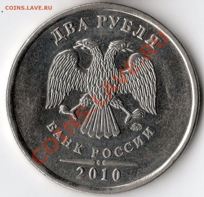 2 руб. 2010 ММД определить шт. по Сташкину - img2172