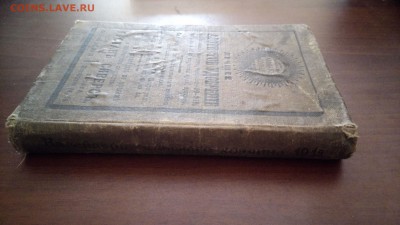 Дореволюционные книги - P_20181010_150904
