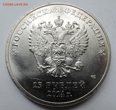 25 рублей 2014 г. СОЧИ ТАЛИСМАНЫ  до 16.10 в 22.00 - DSCN2621.JPG