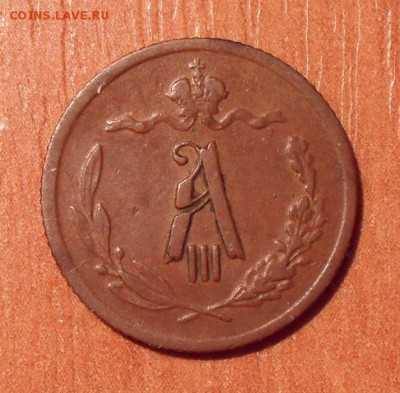 2 копейки 1893 года. Состояние XF. До 12.10.2018 г. - SDC11167.JPG