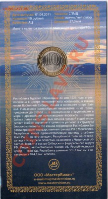 НОВИНКА!!! Республика Бурятия до 20.05  22.00мск - img004