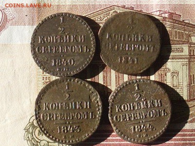 2 коп сер 1840 41 43 44 до 12 10 18 22-00 мск - SL380012.JPG