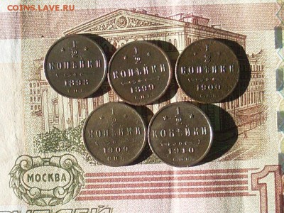 2 коп 1898 99 00 09 10 СПБ до 12 10 18 22-00 мск - SL380002.JPG