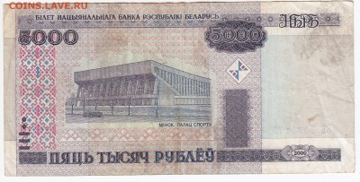 БЕЛОРУССИЯ - 5000 рублей 2000 г. до 16.10 в 22:00 - IMG_20181010_0006