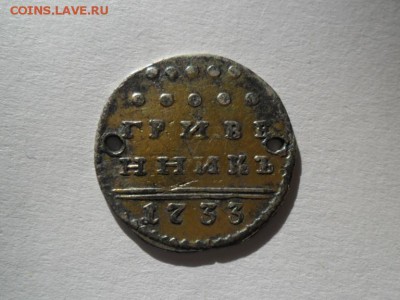 Гривенник 1733г. - SAM_2018.JPG