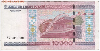 БЕЛОРУССИЯ - 10 000 рублей 2000 г. до 16.10 в 22:00 - IMG_20181010_0007