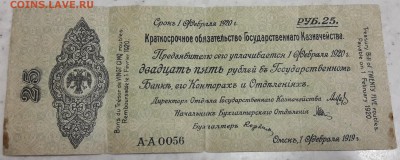 Краткосрочное обязательство 25 рублей 1919 - 20181010_144139
