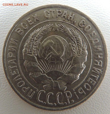 Билон 20 копеек 1928г. окончание: 14.10.18 - DSCN8396.JPG