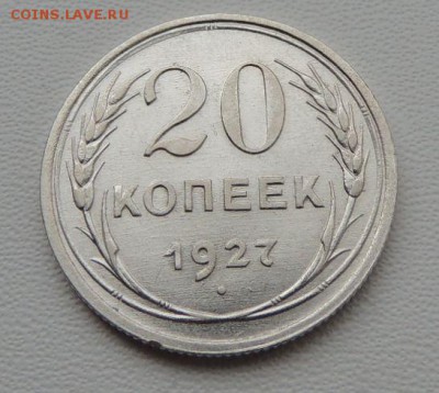 Билон 20 копеек 1927г. окончание: 14.10.18 - DSCN8260.JPG