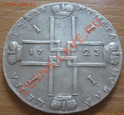 Рубль 1723. До 20.05.2011 в 22.00 по мск. - 1_1723_венз..JPG