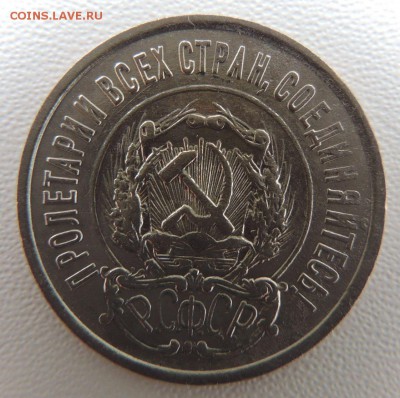 Билон 20 копеек 1922г. окончание: 14.10.18 - DSCN8386.JPG