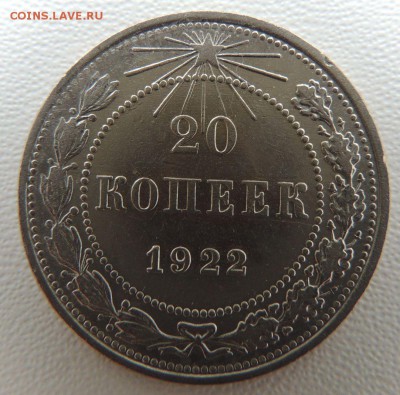 Билон 20 копеек 1922г. окончание: 14.10.18 - DSCN8383.JPG