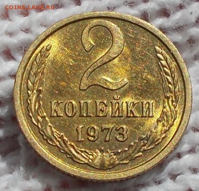 2 копейки 1973 мешковая UNC до 15.10.2018 в 22-00 мск - DSCN0128