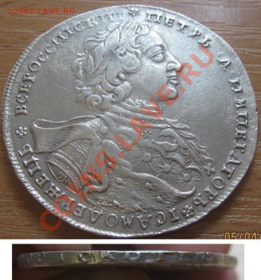 Рубль 1723. До 20.05.2011 в 22.00 по мск. - 1_1723_петр.JPG