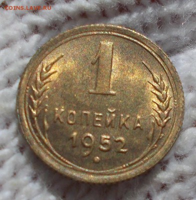 1 копейка 1952 штемпельный БЛЕСК до 15.10.2018 в 22-00 мск - DSCN0194
