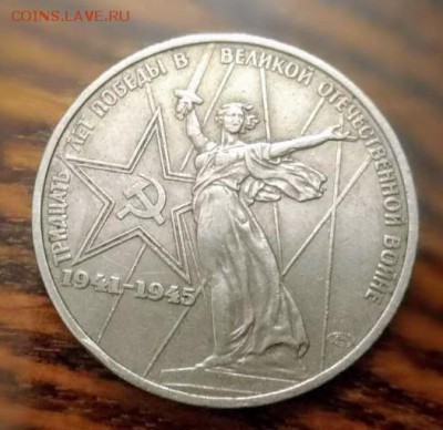 1 руб ХХХ лет Победы двойной накат гуртовой надписи - IMG-c561190d3c75aedc1c96b13fb48763b0-V~2
