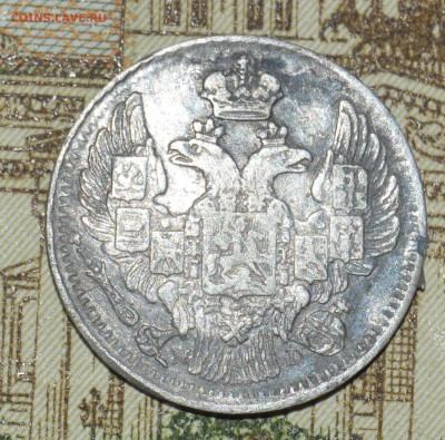 5 копеек 1837 спб нг до 15.10в 22.00. - DSC_5895.JPG