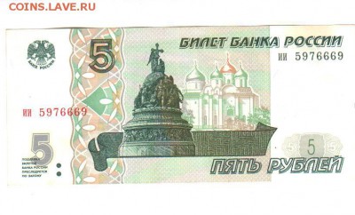 Бона 5 руб 1997 в коллекцию - 5р1997