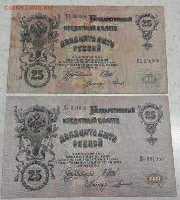 25 рублей 1909 (2 шт)15.10.18 в 22.00 МСК - 20181010_144217